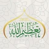 مشروع تعظيم الله