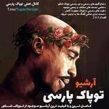 2Pac Shakur Archive