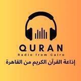 📻 إذاعة القرآن الكريم من القاهرة
