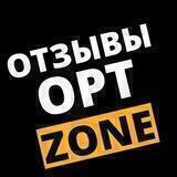 ОТЗЫВЫ OPT_ZONE