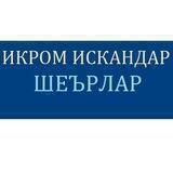 Икром ИСКАНДАР шеърлари