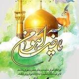 طب الرضا سلام الله علیه ۱۰۰۱@teborrezas
