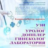 Гинекология, УЗИ, Лаборатория, Лазер терапия