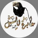 ♡🌸عـٰ̲ـہاٰبـٰ̲ـہرة سبـٰ̲ـہيـٰ̲ـہل🌸 ♡
