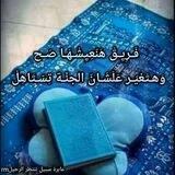 هنعـيشـها صــح 💯 الطريق إلى الجنة حيث "السعاده الأبديه"