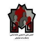 انجمن علمی جامعه‌شناسی علامه‌طباطبایی