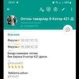 Оптом таварлар 8-Катор 421-Докон.