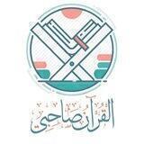 القرآن صاحبي الابتدائية