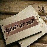 ((السـلاسـل الـعلمية))