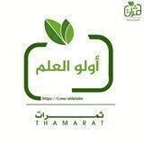 📚 أولوا العلم 📚