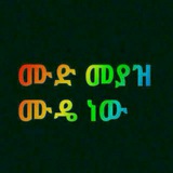 ❤️የ ሸገር ልጆች❤️