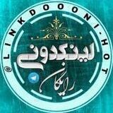 🌐لینکدونی رایگان🌐
