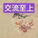 孕妇至上 ୧⍤⃝🍉 ( 合作私信) @yunfuji