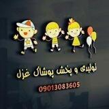 تولید و پخش پوشاک غزل