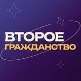 Второе гражданство | Компания "Либертин"