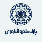 پارک علم و فناوری شریف