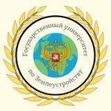 Государственный университет по землеустройству