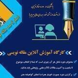 اطلاع رسانی کارگاههای آموزشی منابع پارس پژوهه