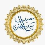 درر الشيخ د : سبتي بن مصيليت العنزي