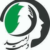 دست امید / امور خیریه اهل ولاء
