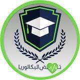 نبض البكالوريا