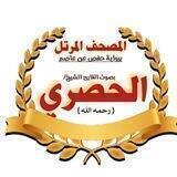 الحصري - سورة إبراهيم (تكرار - ربط - مراجعة)