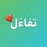 وتستمر الحياة 🙂💚۽“