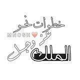 "خُطْوَات نَحْو المَلِك عَزَّ وجَل"