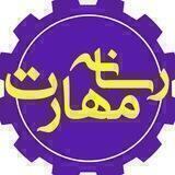 رسانه مهارت
