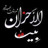 هیات بیت الاحزان حضرت زهرا (ع) عجبشیر