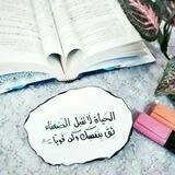 علمتني الحياة..💙