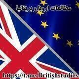 🇪🇺مطالعات اروپا و بریتانیا🇬🇧