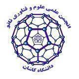 انجمن علمی علوم وفناوری نانو دانشگاه کاشان