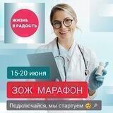 🎁🥳Полезности от спикеров Марафона ЗОЖ