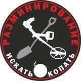Искать - копать