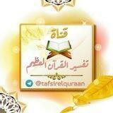 تفسير القرآن الكريم (للشيخ السعدي رحمه الله)