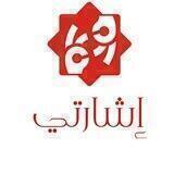 قناة {إشارتي🖐🏻}