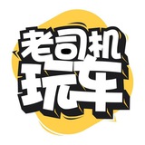 东莞修车资源榜（东莞老群）