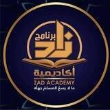 محاضرات برنامج أكاديمية زاد العلمية ( المرئية- الصوتية).