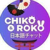Chiko & Roko 日本語