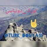 🤘تورک دونیاسی🤘