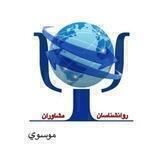 روانشناسی کودک و نوجوان