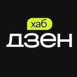 Дзен. Вакансії в digital та IT