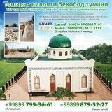 🕋🕌 АМИР ДАДАХОН МАСЖИДИ ҚУРИЛИШИ