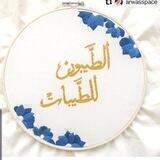 آلَطـيّبّـوُن♡لَلَطـيّبّـآت