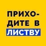 События в Листве