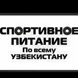 Спортивное Питание