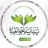 🌻قناة يدآ بيد نحو الجنة 🌻