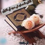 اللآلىء الحسان في سرد آي القرآن