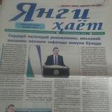 "Янги ҳаёт" газетаси янгиликлари
